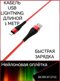 Зарядный кабель USB Lightning для iPhone