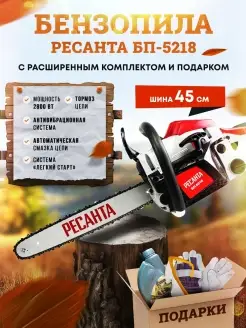 Бензопила (пила цепная бензиновая) БП-5218 +ПОДАРКИ