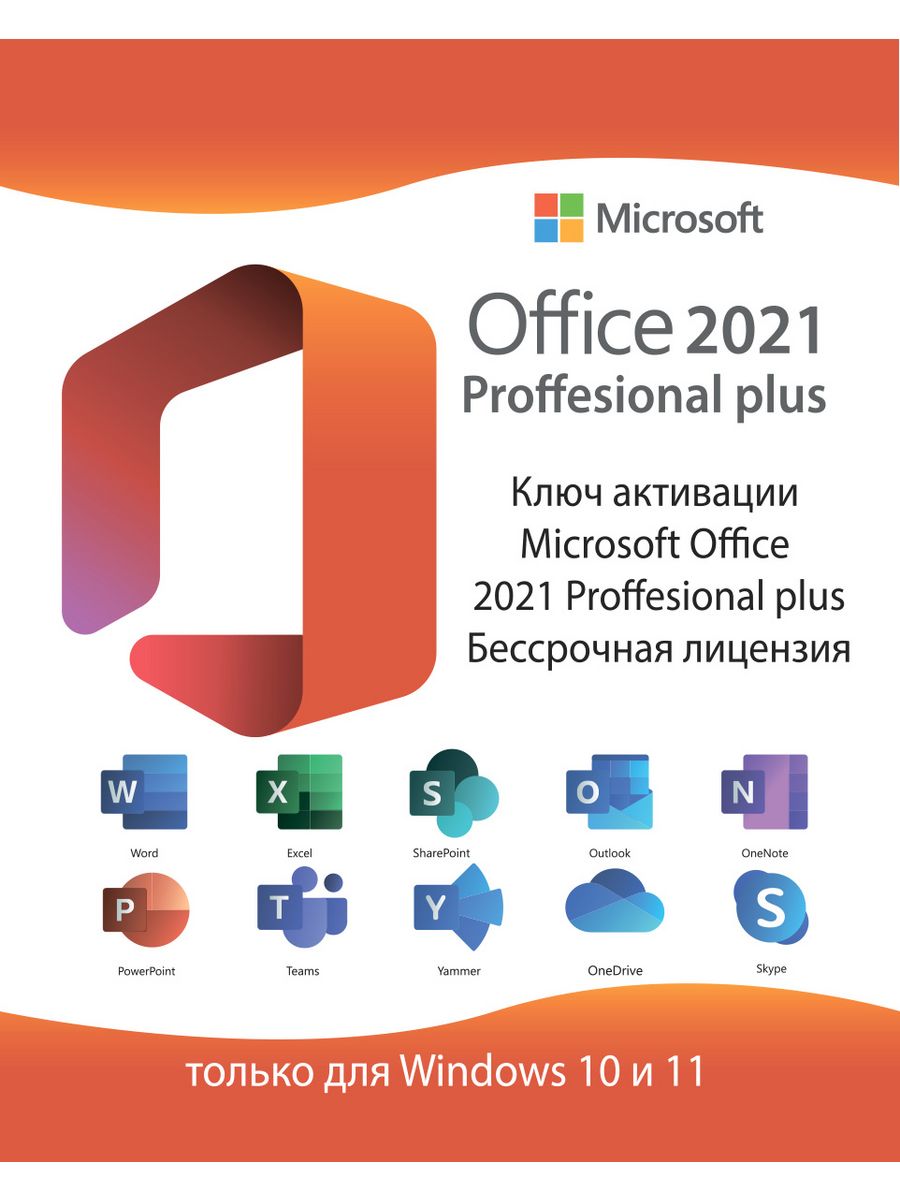 Office 2021 pro plus. Office 2021 professional. Microsoft Office 2021 Mac. Office 2021 professional Plus. Microsoft Office Home and Business 2021.