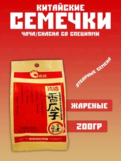 Пряные китайские семечки Чача (ChaCha) 200гр