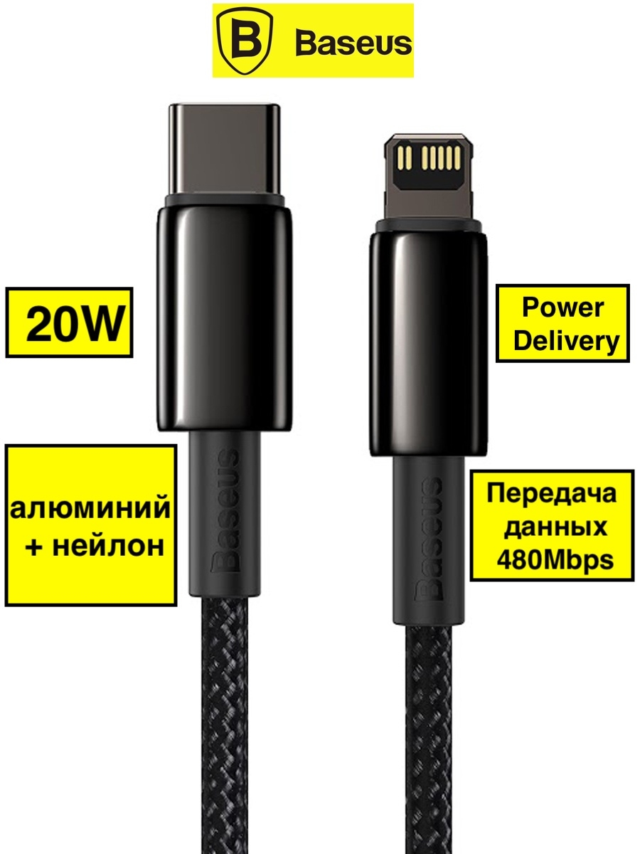 Кабель Type-c - Type-c Baseus Tungsten Gold fast Charging CATWJ-01 1.0 М 100w Black 232051. Baseus w20 Wireless. Baseus Cafule Cable Type-c to IP PD 20w 1m Red+Black catlklf-91. Кабель Baseus Cafule Cable Type-c to IP PD 20w 1m Gray+Black.