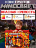 Конструктор Minecraft Крепость Стива дракон с Led подсветкой бренд Renzaima продавец Продавец № 282820