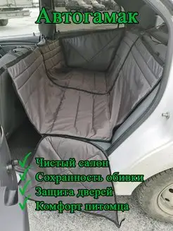 Автогамак для перевозки собак