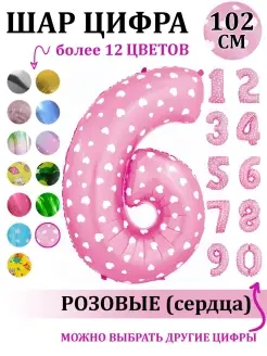 Воздушный шар цифра 6 розовая 102 см