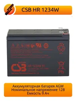 Аккумулятор HR 1234W 12 В, 9 Ач