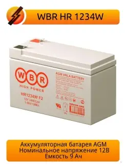 Аккумулятор HR 1234W 12В AGM (9 Ач)