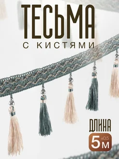 Тесьма с бусинами