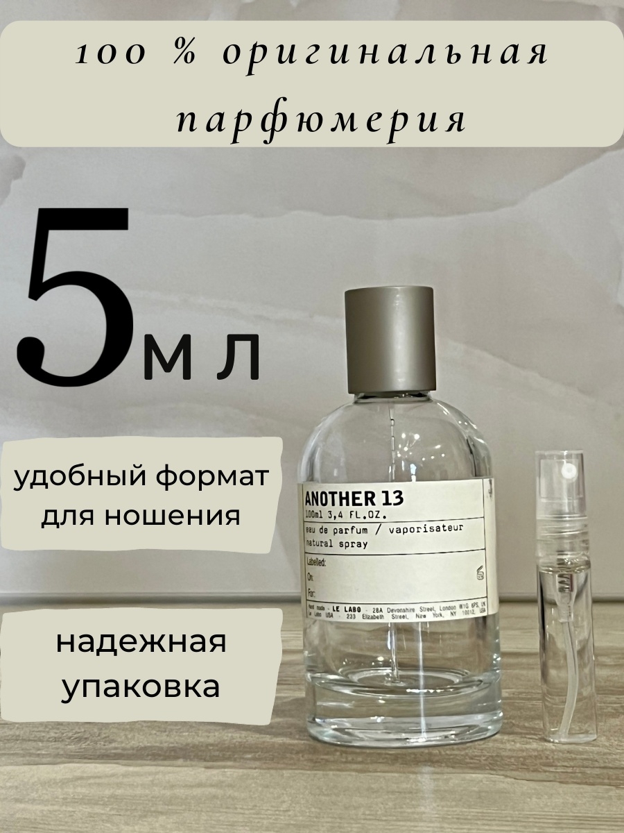 Another 13 отзывы. Santal33 от le Labo. Le Labo Santal 33. Le Labo Santal 33 Ле Лабо Сантал 33 парфюмерная вода 25 мл. Le Labo another 13 описание аромата.