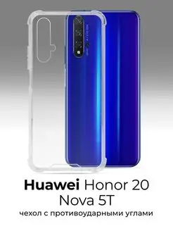 Чехол для Huawei Honor 20 и Nova 5T с усиленными углами