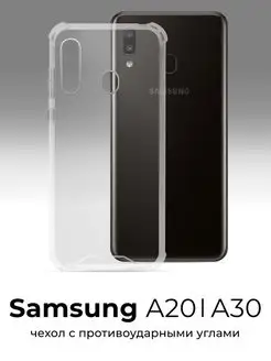 Чехол для Samsung Galaxy A30 и A20 с усиленными углами