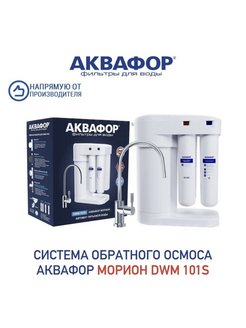 Аквафор морион 101s схема подключения