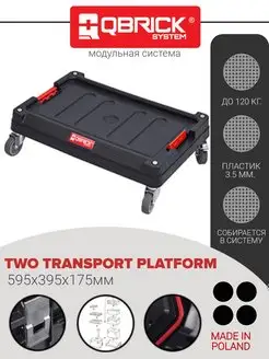 TWO TRANSPORT PLATFORM 595x395x175мм