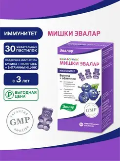 Мишки Иммунитет, витамины для детей, 30 пастилок