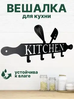 Держатель для полотенец на кухню