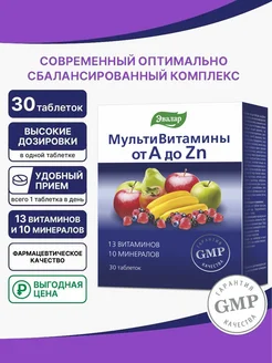 Витаминно-минеральный комплекс от А до Цинка, табл. 30 шт