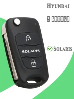 Корпуc ключа зажигания Хендай Солярис, Hyundai Solaris