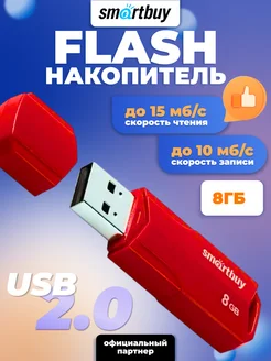 Флешка USB 2.0 8 ГБ Clue