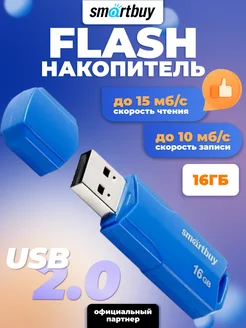 Флешка USB Clue USB 2.0 16 ГБ