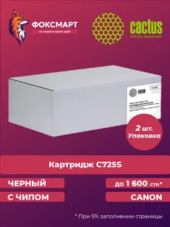 Упаковка картриджей CS-C725S, совместимый (2 шт)