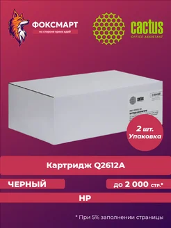 Упаковка картриджей CS-Q2612AS, совместимый (2 шт.)