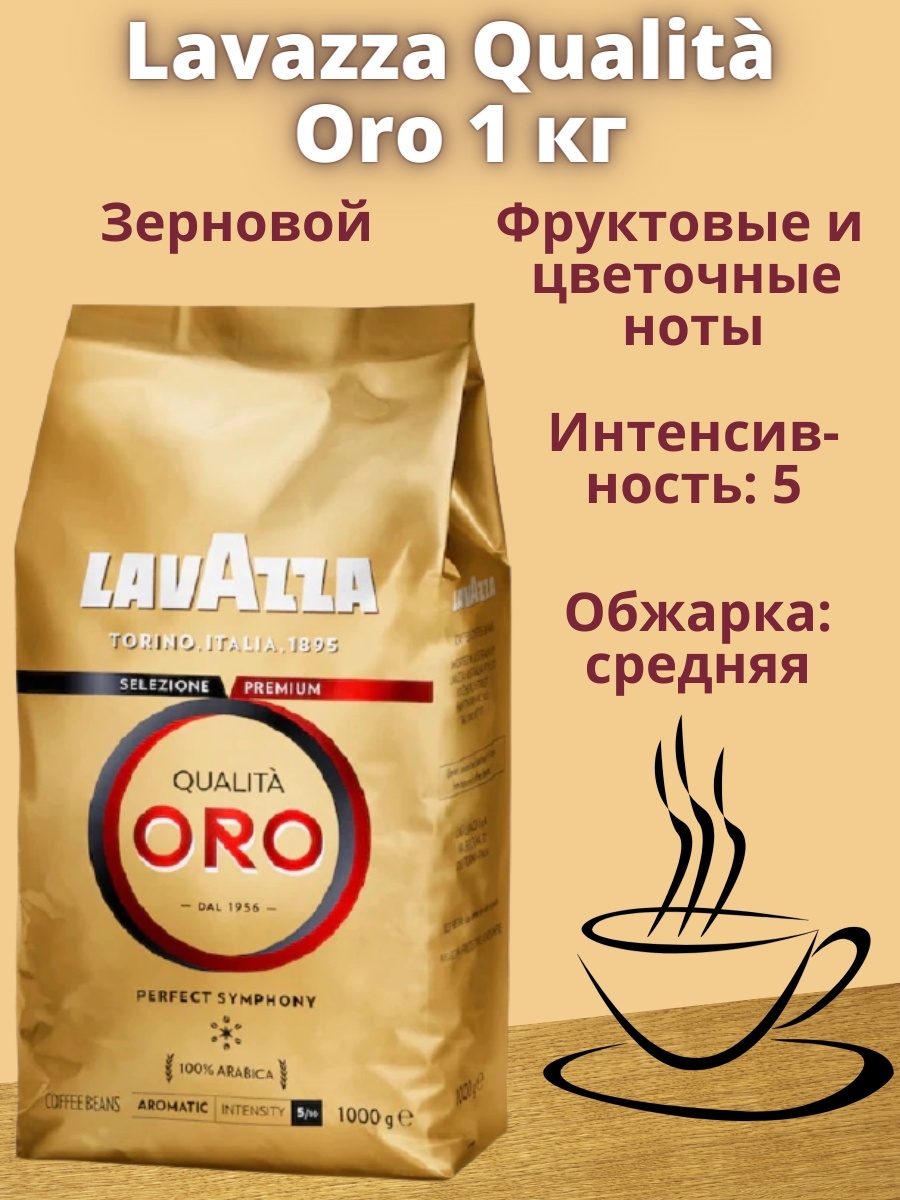 Кофе в зернах lavazza 1 кг купить