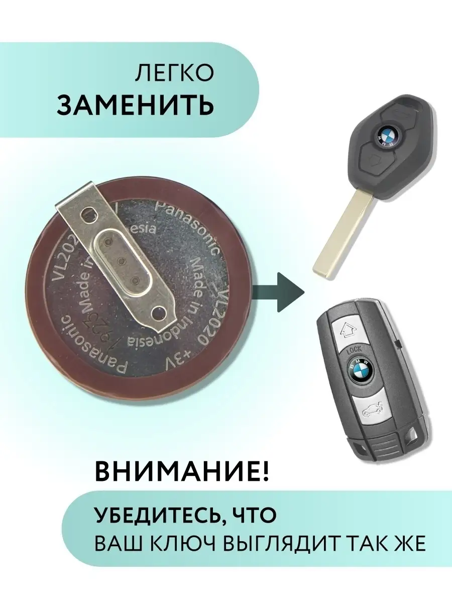 Как заменить батарейку в брелке ключа BMW