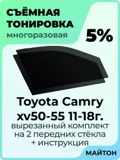 Toyota Camry 50 55 кузов 2011-2018 год Тойота Камри 50 55