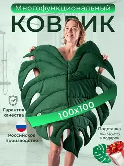 Коврик комнатный декоративный 100х100 см