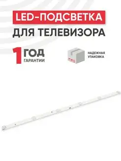 Подсветка для телевизора 32", 1 планка, 3 В