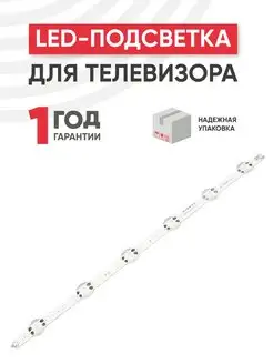 Подсветка для телевизора 49", 1 планка, 3 В