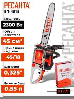 Бензопила бензиновая БП-4518