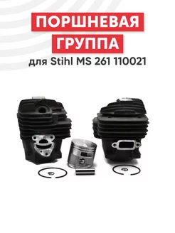 Поршневая группа для бензопилы Stihl MS 261