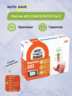Автосигнализация A93 2CAN 2LIN ECO Ver.2 с автозапуском StarLine 47407321 купить за 13 750 ₽ в интернет-магазине Wildberries