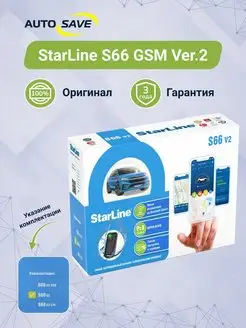 S66 ВT GSM Ver. 2 автосигнализация с управлением с телефона