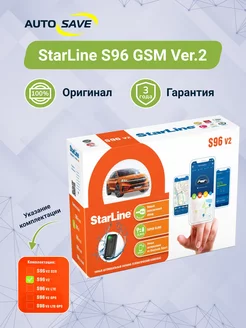 S96 GSM Ver.2 2CAN 4LIN автосигнализация с автозапуском