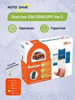 S96 GSM GPS Ver.2 автосигнализация с автозапуском с телефона