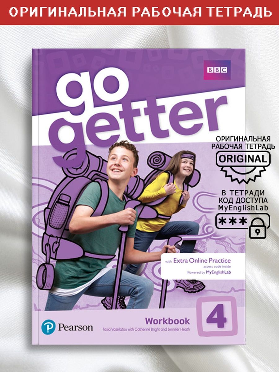 Get getter. Go Getter 4 Workbook. Go Getter 3 Workbook рабочая тетрадь. Учебник Pearson go Getter. Go Getter 4 Workbook ответы.