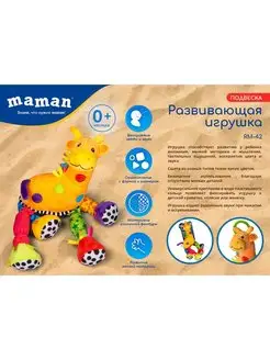 Игрушка для малышей развивающая