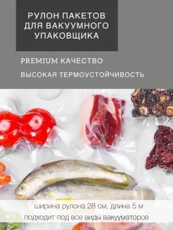 Рулон пленки для вакууматора, Вакуумные пакеты пищевые, Рука…