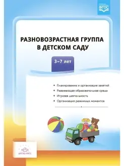 Разновозрастная группа в детском саду. 3