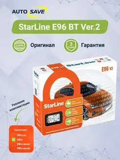 E96 BT Ver. 2 автосигнализация с автозапуском брелок и метка