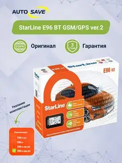 E96 BT GSM GPS ver. 2 автосигнализация с автозапуском