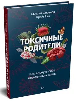 Токсичные родители