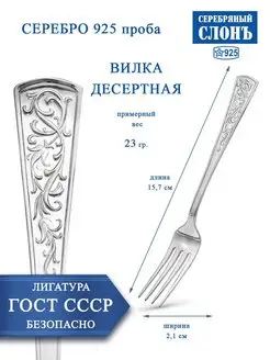 Вилка серебряная десертная 925 проба