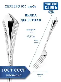 Вилка серебряная десертная 925 проба