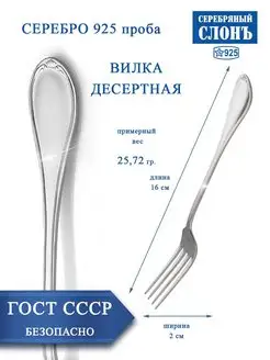 Вилка серебряная десертная 925 проба