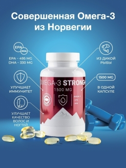 1500 60. Omega-3 strong + (Arctic Health). Летикон Стронг Омега.