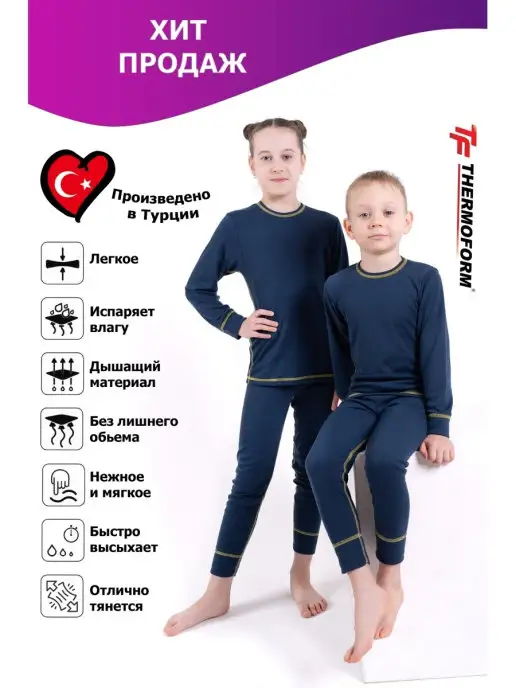 Купить детское спортивное термобелье в интернет магазине WildBerries.ru