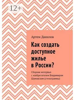 Как создать доступное жилье в России?