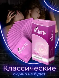 Презервативы классические Classic 1 уп (12 шт)